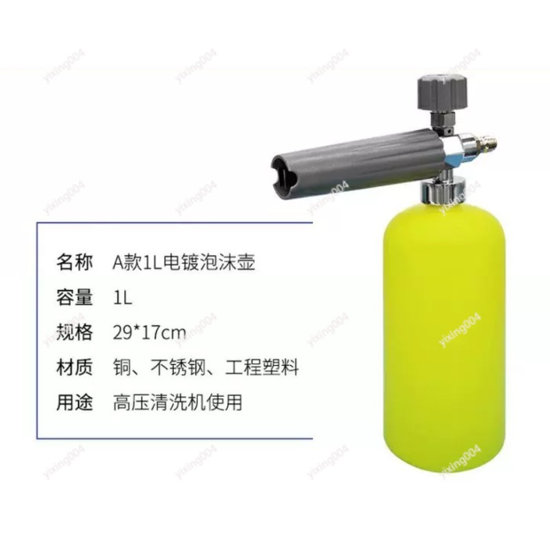 Pressure Washer Foam Gun - Car Wash PA Foam Pot, High
